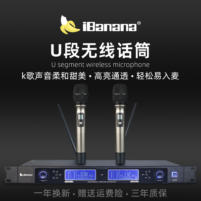 ibanana无线话筒一拖二一拖四舞台专业级防啸叫家用家庭唱歌KTV专用U段调频K歌卡拉ok户外远距离UHF麦克风 影音电器 麦克风/话筒 原图主图