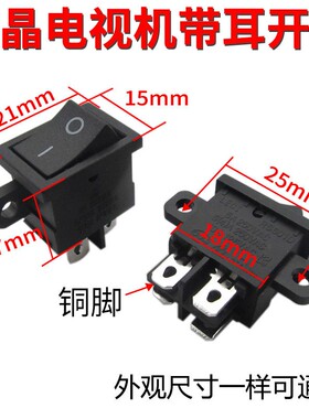 原装创维液晶电视机电源开关按钮船型开关RS601D带孔带耳四脚