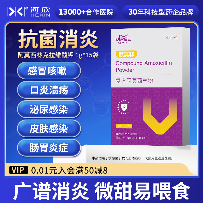 宠物复方阿莫西林克拉维酸钾猫咪消炎药粉狗狗感冒猫鼻支咳嗽消炎,宠物/宠物食品及用品,猫呼吸道疾病药品,淘宝优惠券,粉丝福利购,淘宝优惠卷