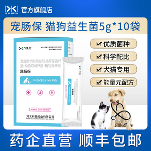 猫狗宠物活性益生菌猫咪狗狗肠胃调理宠物营养补充河欣宠肠保