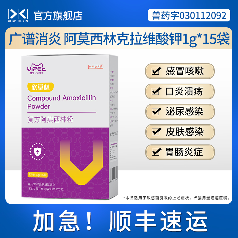 猫狗消炎宠物复方阿莫西林1g15袋