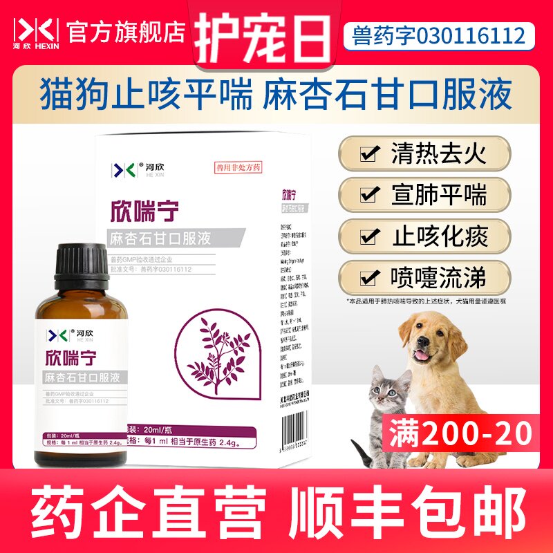 宠物中成药麻杏石甘口服液猫咪感冒喷嚏狗狗咳嗽窝咳止咳化痰