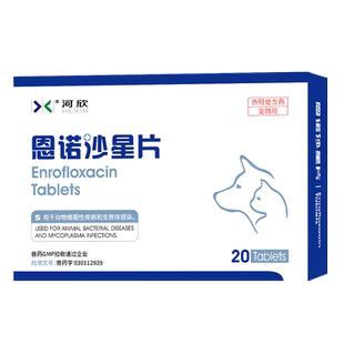 宠物恩诺沙星片猫咪狗抗菌消炎药泌尿道膀胱炎血尿频子宫蓄脓河欣