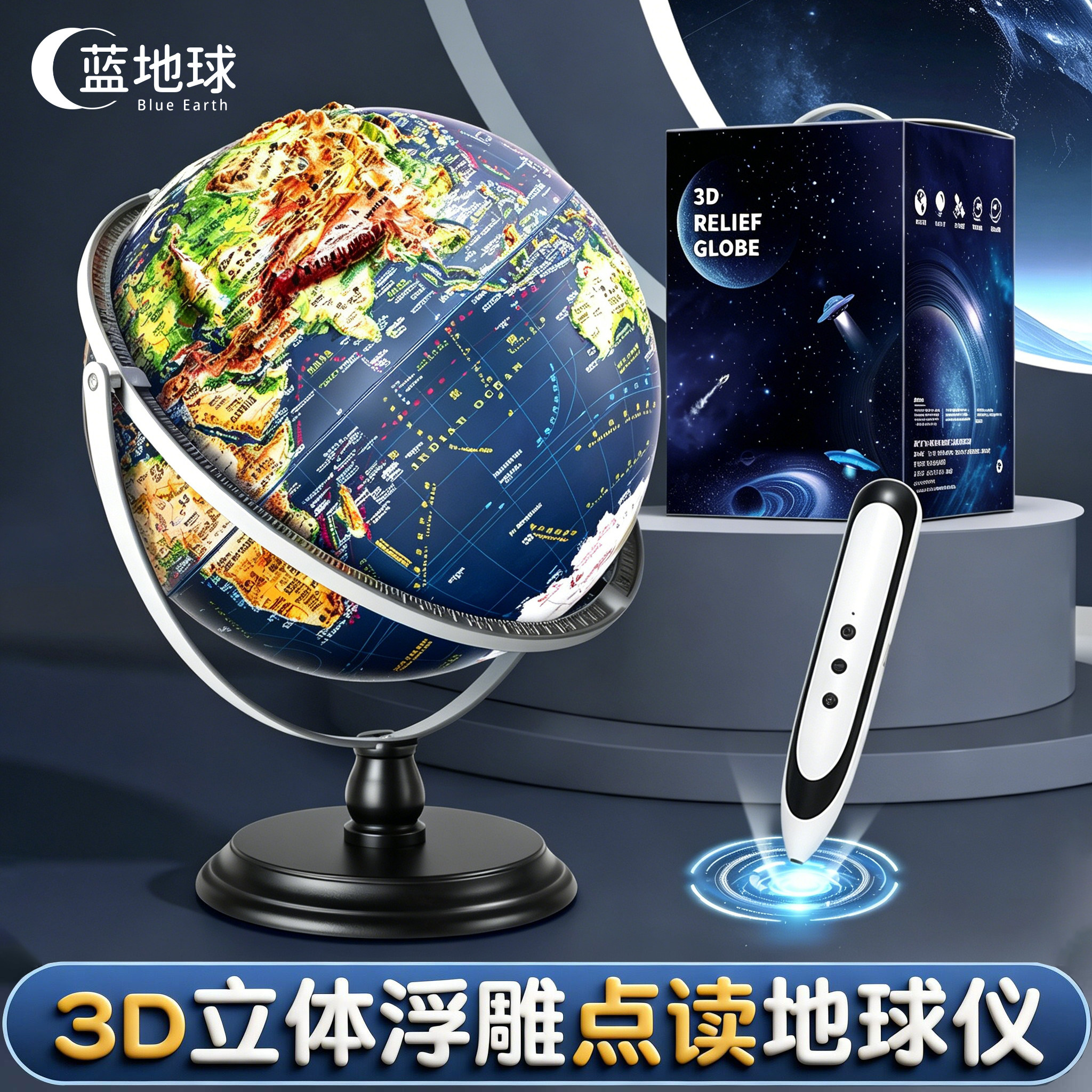 浮雕点读地球仪3d立体凹凸悬浮大号特大号智能AR正版学生用初中生