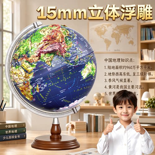 2026新款地球仪3d立体悬浮凹凸
