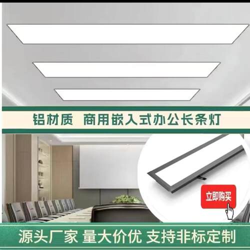 定制嵌入式led长条灯商场天花板石膏板灯办公会议室内嵌线形灯