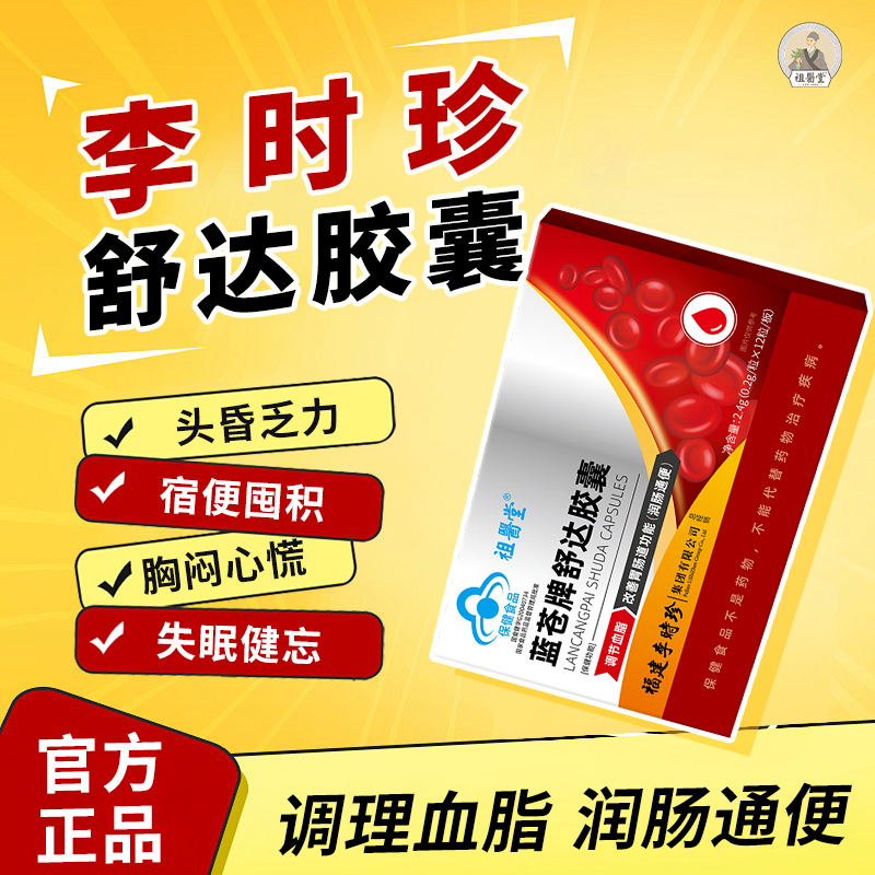 祖医堂李时珍集团蓝苍牌舒达胶囊