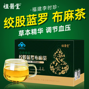 祖医堂绞股蓝罗布麻茶辅助改善血压正品李时珍降官方正品旗舰店