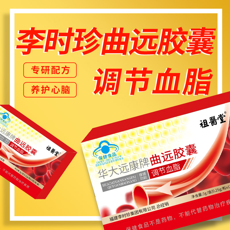 祖医堂李时珍曲远胶囊调节血脂