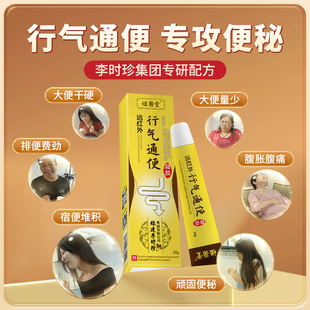 祖医堂远红外行气通便凝胶李时珍便秘腹胀腹痛官方旗舰店正品