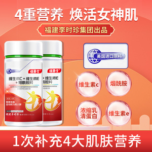 祖医堂维生素CE烟酰胺片美国进口乳清蛋白李时珍正品官方旗舰店