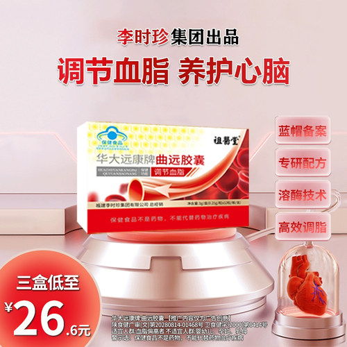 祖医堂华大远康牌曲远胶囊李时珍