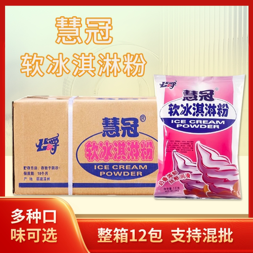 公爵慧冠软冰淇淋粉圣代甜筒专用