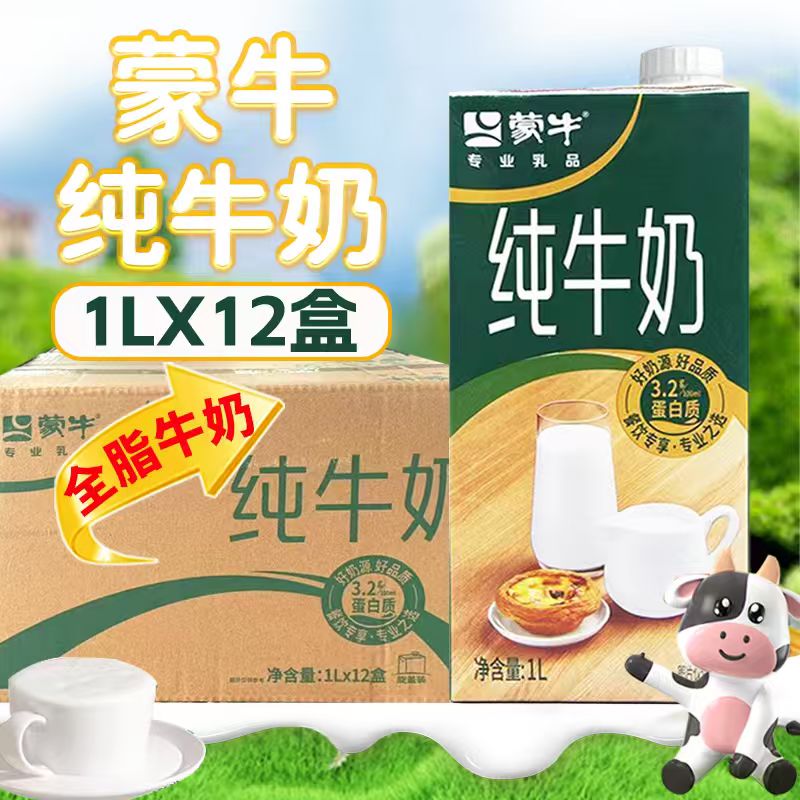 蒙牛纯牛奶1LX12盒装整箱牛奶