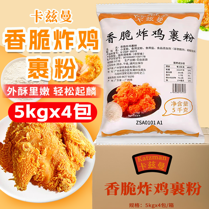卡兹曼炸鸡裹粉5kg*4袋油炸香酥脆炸鸡腿鸡翅鸡排韩式炸鸡小酥肉