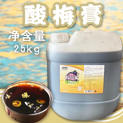 金汇源泉酸梅膏商用25kg