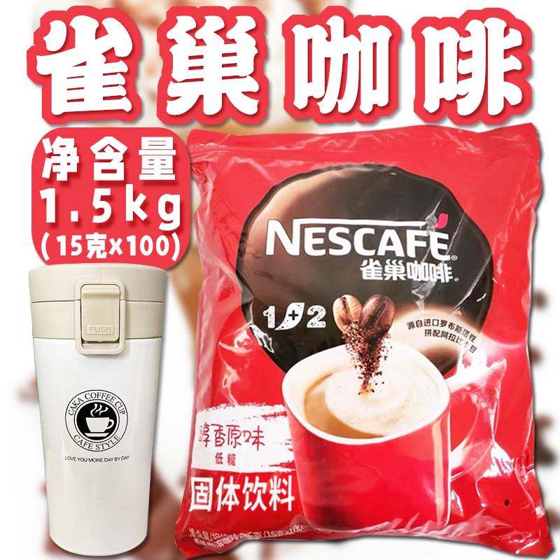 【Nestle/雀巢】咖啡速溶1+2特浓15g/袋 咖啡/麦片/冲饮 速溶咖啡 原图主图