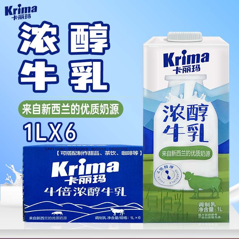 卡丽玛浓醇牛乳整箱1L*6基底调制厚乳甜品咖啡茶饮替代植末奶商用