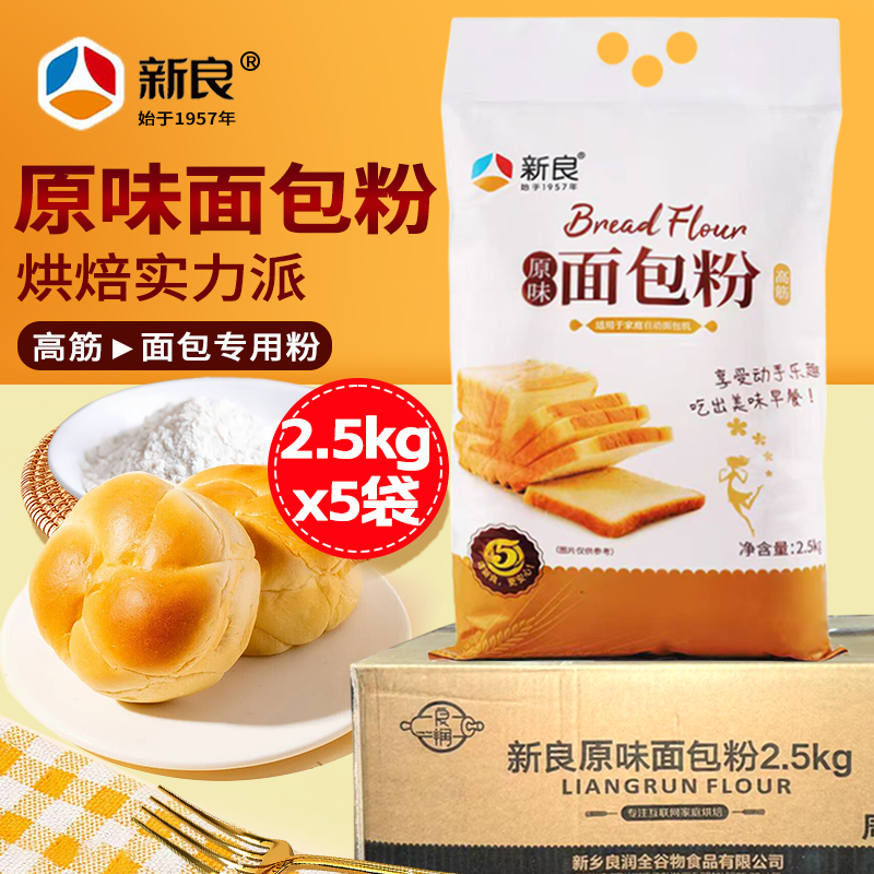 新良原味面包粉2.5kg袋装高筋面粉麦香浓郁家用烘焙