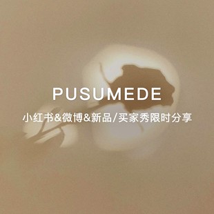 pusumede12.18新品 下滑查看详情 小红书&微博买家秀分享限时活动