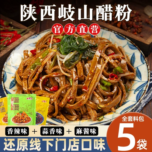 Baoji Qishan уксусной порошок Shaanxi специализированные закуски черная лапша кожа холодная кожа заменена порошок кожа.