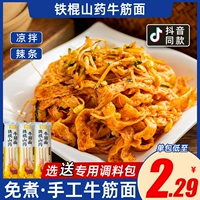 Железная палка Yamana niu niu nao лапша ручной работы холодное смешивание с пищевыми продуктами Скоро