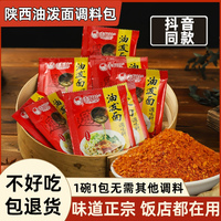 陜西油潑面專用調(diào)料包