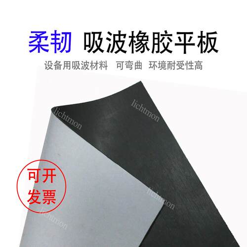 昭象设备吸波棉柔韧橡胶