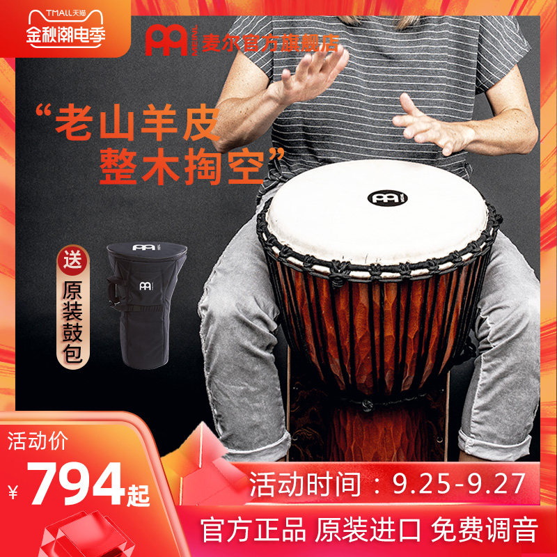 麦尔meinl非洲鼓 实木羊皮专业成人非洲鼓初学者10寸12寸丽江手鼓