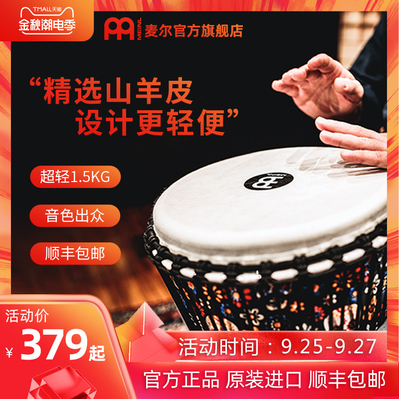 麦尔Meinl非洲鼓儿童成人初学入门8寸10寸12寸专业丽江手鼓轻便携