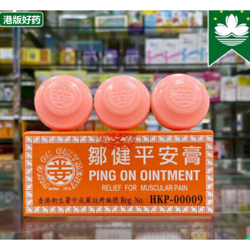 香港邹健平安膏四季膏驱蚊虫叮咬