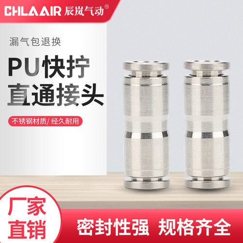 不锈钢气管接头耐酸碱快插