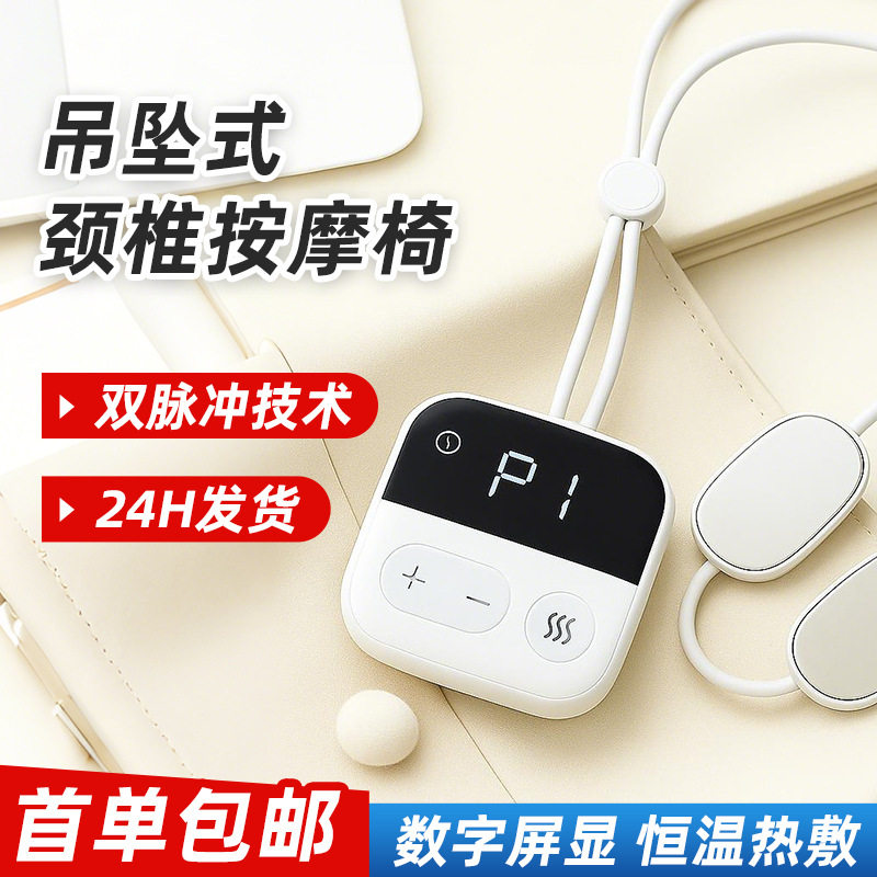 迷你吊坠颈椎按摩仪挂脖颈