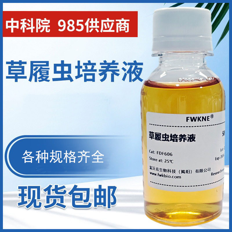 草履虫培养液 实验洄水 初中高中生物教学观察 实验教学试剂500ML