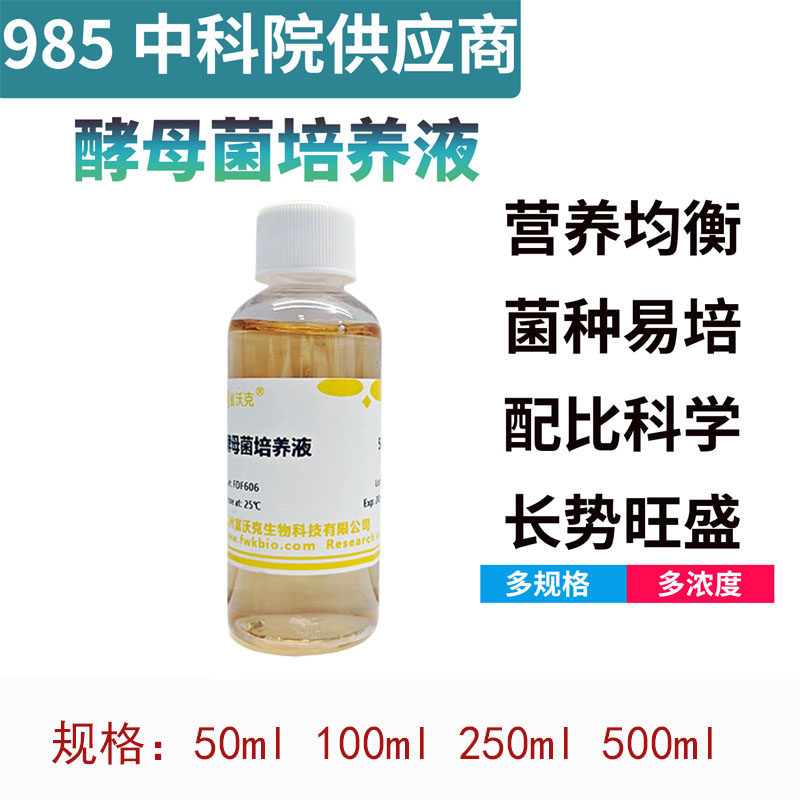 酵母菌培养液初中高中学生