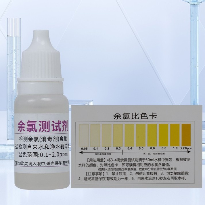 余氯测试剂自来水专用余氯试剂