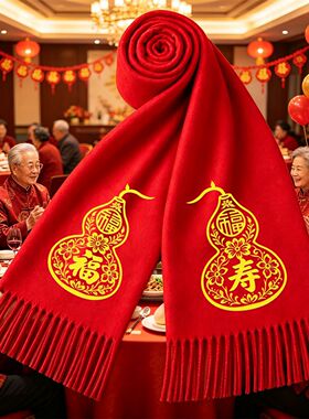老人祝寿红围巾伴手礼寿宴围巾