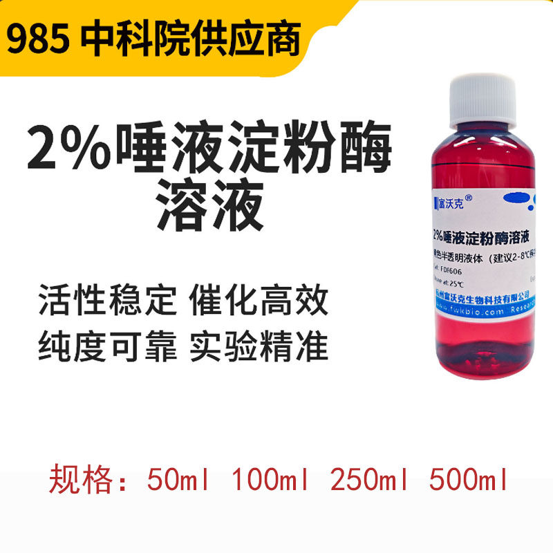 唾液淀粉酶溶液初中学生物分解
