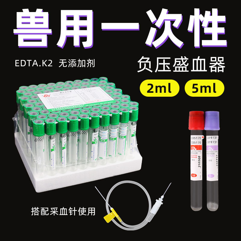 兽用采血针采血管兽用血常规