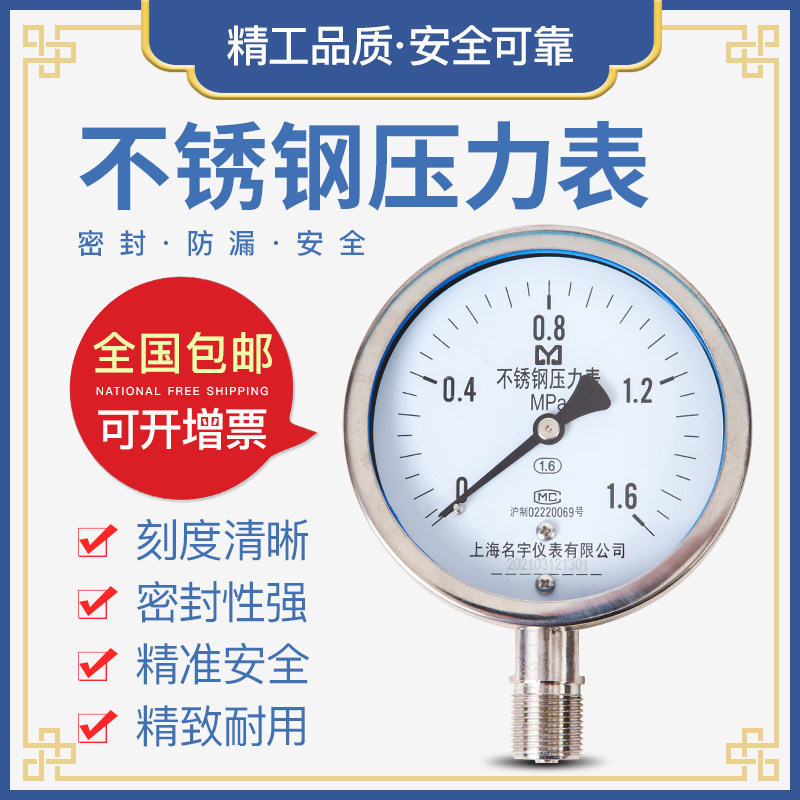 不锈钢压力表Y100BF上海亿压力表