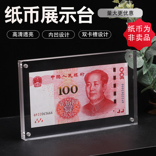 生日钞摆台100元亚克力水晶相框支票纪念币钱币创意简约钞票框人民币纸币展示架