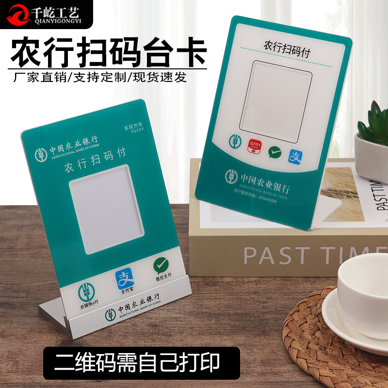 定制农行扫码付翼支付收款码乐刷二维码台牌招行台卡微信支付宝牌收钱工具快捷支付台牌