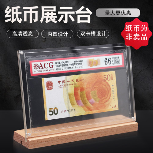 纪念钞纸币陈列架PMG评级币专用展示架亚克力强磁抽拉透明桌牌亚克丽台签70周年生日钞裸币收藏品相框