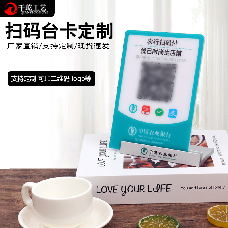 定制亚克力台牌农业银行快捷支付台卡二维码扫一扫收钱工具桌面小广告