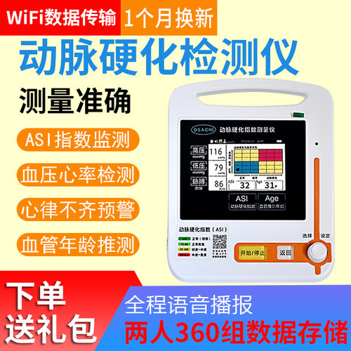 动脉硬化价格 动脉硬化图片 星期三