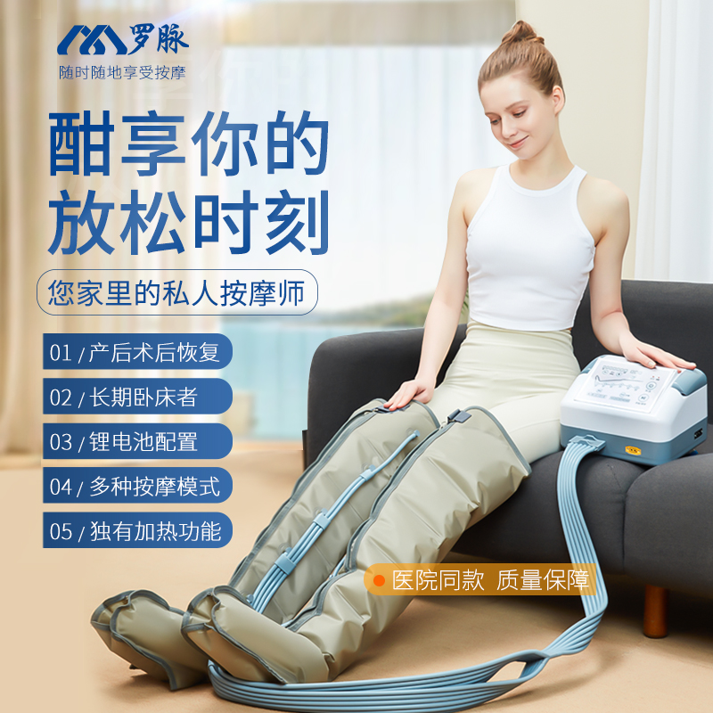 罗脉空气波按摩仪腿部加热按摩