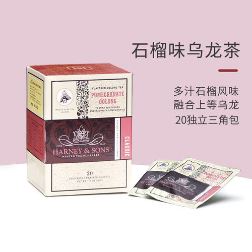 Harney＆Sons石榴味乌龙茶茶包