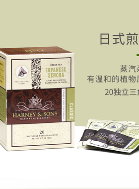 Harney Sons哈尼桑尔丝进口日式煎茶 新茶便携装泡茶袋茶包20包