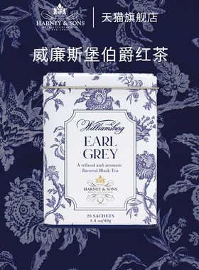 HarneySons哈尼桑尔丝威廉斯堡伯爵红茶茶包茶叶无糖茶40g/20包