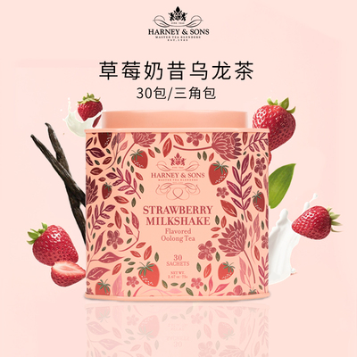 HarneySons草莓奶昔乌龙茶茶包